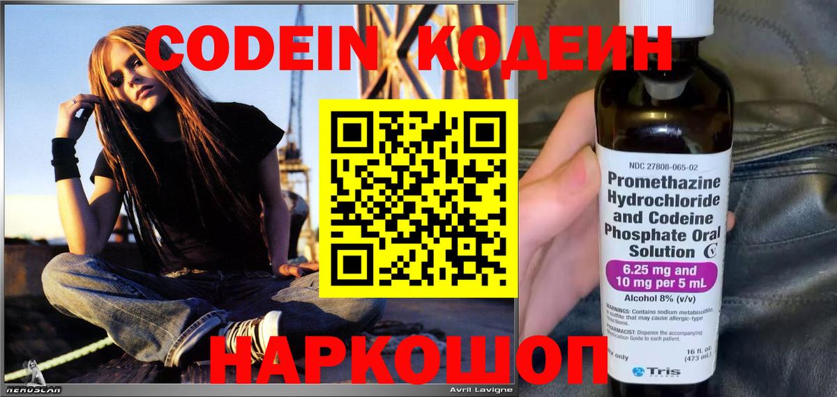 Кодеиновый сироп Lean напиток Lean (лин) Артёмовский