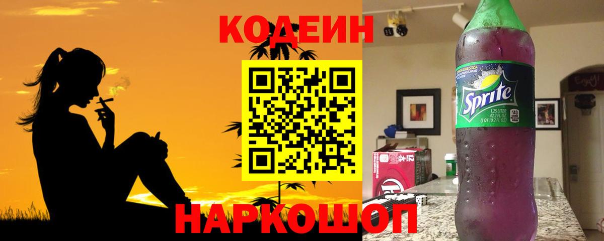 Артёмовский  Кодеин Purple Drank  Вход с VPN  Codein Purple Drank 