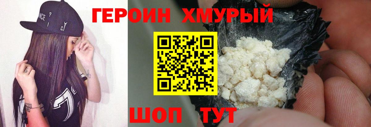 ГЕРОИН гречка  Вход с VPN  ГЕРОИН  Артёмовский 