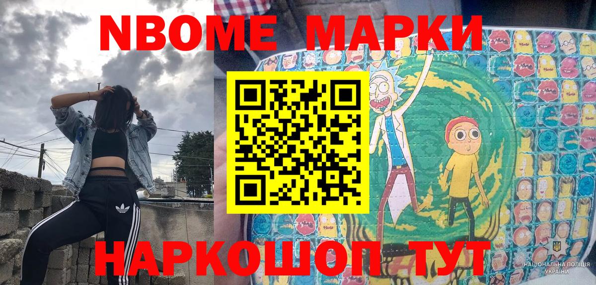 Марки N-bome 1,5мг Артёмовский