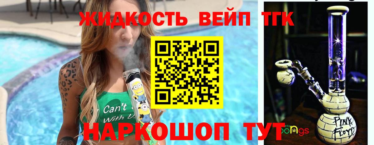 Артёмовский  ТГК вейп  ТГК вейп с тгк  Вход с VPN 